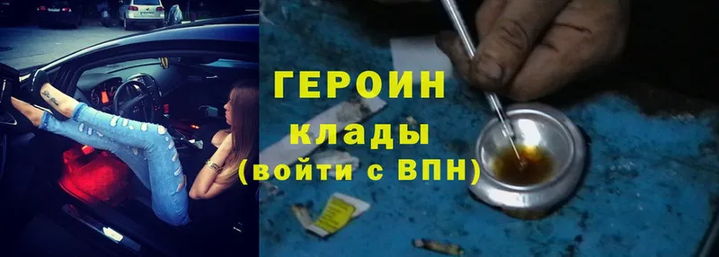 Героин Heroin  Белинский 